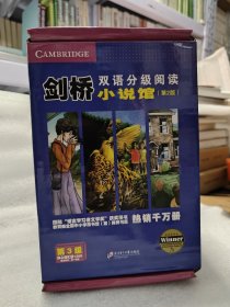 剑桥双语分级阅读：小说馆（第2版）（第3级）15册