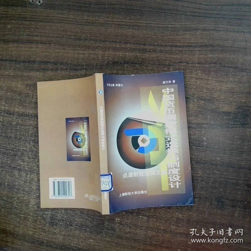 中国货币调控模式选择与制度设计