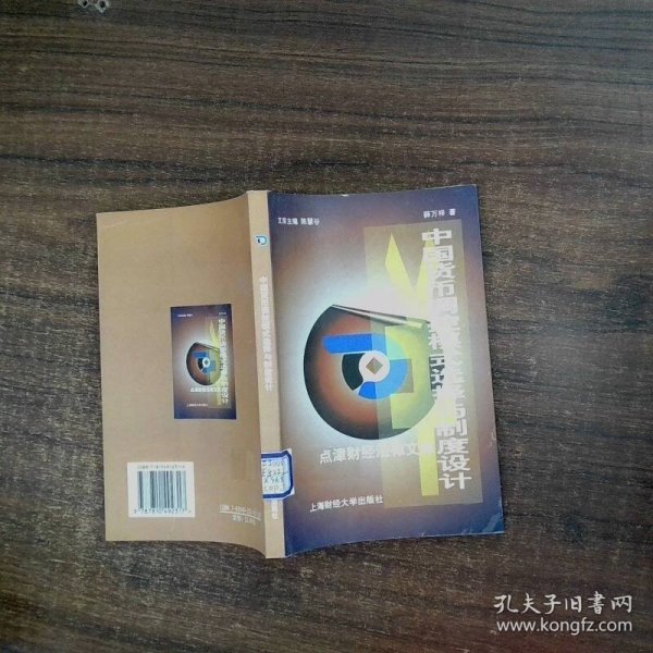 中国货币调控模式选择与制度设计