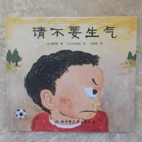请不要生气