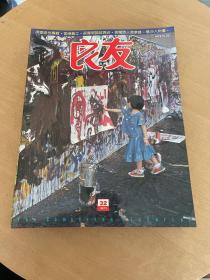 《良友画报》 1987年第12期【缺3期11本合售】