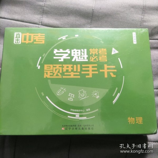 直击中考:学魁 常考必考题型手卡（初中物理）