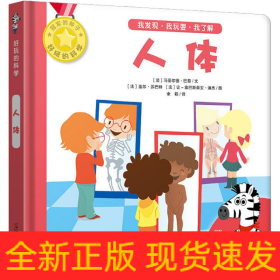 人体