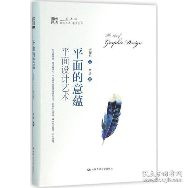 面的意蕴 艺术设计 芦影 著;李砚祖 主编 新华正版