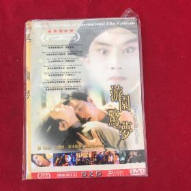 游园惊梦DVD