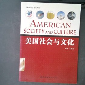 正版美国社会与文化王晓红世界图书出版公司