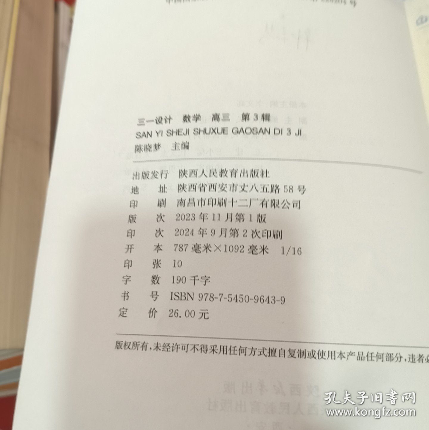 三一设计数学高三第3辑