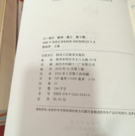 三一设计数学高三第3辑