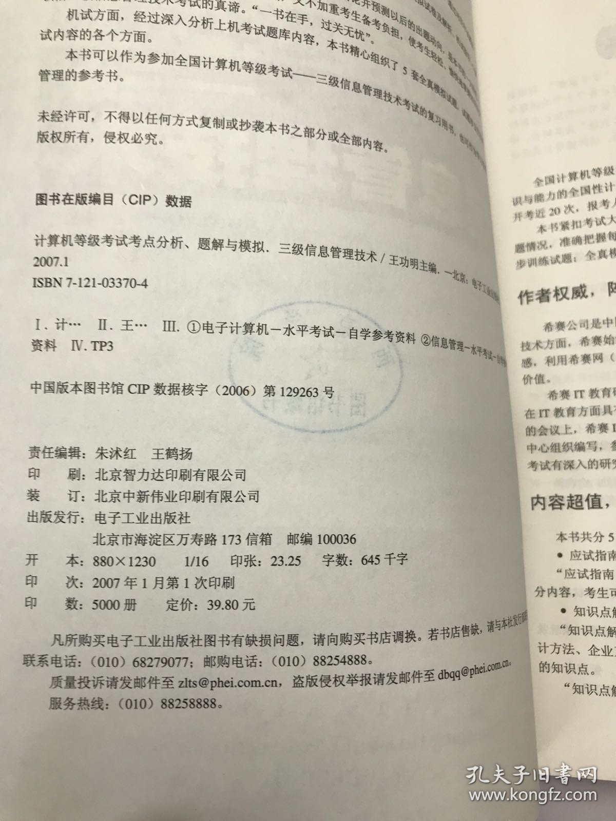 点击查看原图 计算机等级考试考点分析、题解与模拟——三级信息管理技术