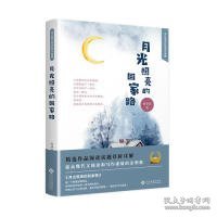 【正版新书】当代著名作家美文典藏：月光照亮的回家路