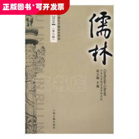 儒林:2016 (第六辑)