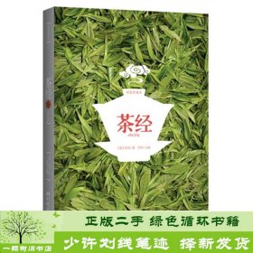 茶经