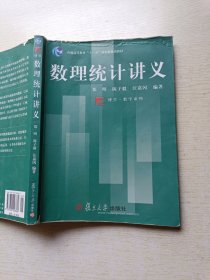 博学数学系列：数理统计讲义