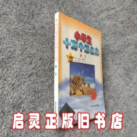 小学生十万个怎么办.语文