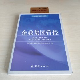 企业集团管控T1492