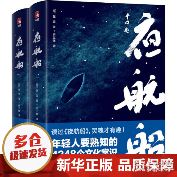 年轻人要熟知的4248个文化常识：夜航船