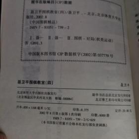 聂卫平围棋教室1.3.4