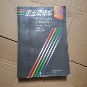 第五项修炼