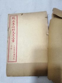 校正李仕材先生三书（诊家正眼，寿世青编，病机沙篆，本草通元）八卷全