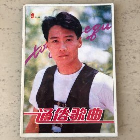 通俗歌曲杂志1993年第2期总第74期