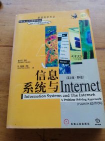 信息系统与Internet：英文版，第4版
