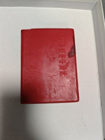 上海常用中草药