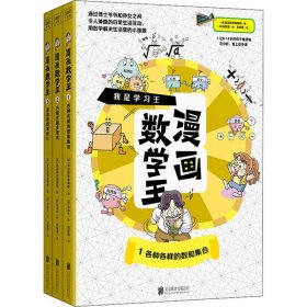 漫画数学王少儿读物全三册