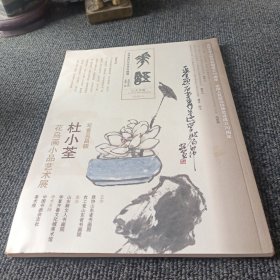 花语系列总第一回 写意吴昌硕杜小荃花鸟画小品艺术展