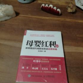 母婴红利2.0 新零售时代母婴实体店运营攻略