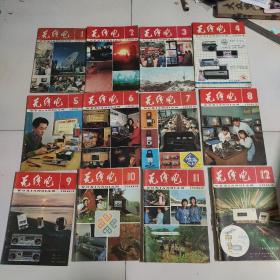 无线电1983年。12本合售八元。