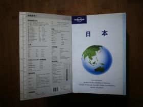 ●旅行指南系列：178幅地图详细而实用《日本》中文第二版【2011年三联版32开824页】！