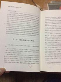 情感与制度 魏晋时代的母子关系  有批注  内1  2层