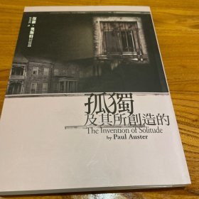 孤独及其所创造的