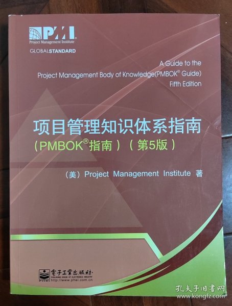 项目管理知识体系指南：PMBOK指南