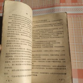 中等專業學校敎學用書 高電壓工程試驗室 工作指南