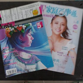 家庭百事通2012年6期，中学生英语2010中旬刊 高一高二版【楼道】