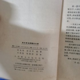 外科学及野战外科学（内有老中医治疗溃疡中药方）
