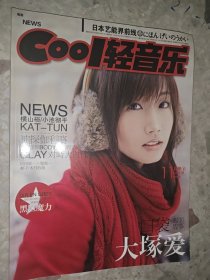 COOL轻音乐 2007年11月号下