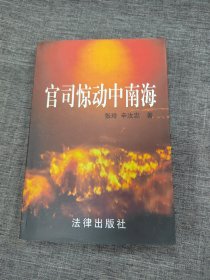 官司惊动中南海