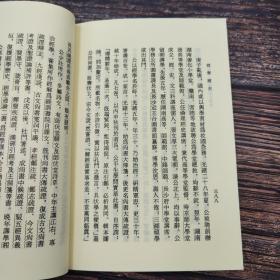 台湾艺文印书馆版 皮锡瑞撰《增注經學歷史》（32開）