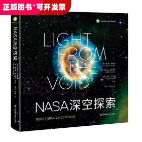 NASA深空探索：钱德拉X射线天文台20年全记录（精）