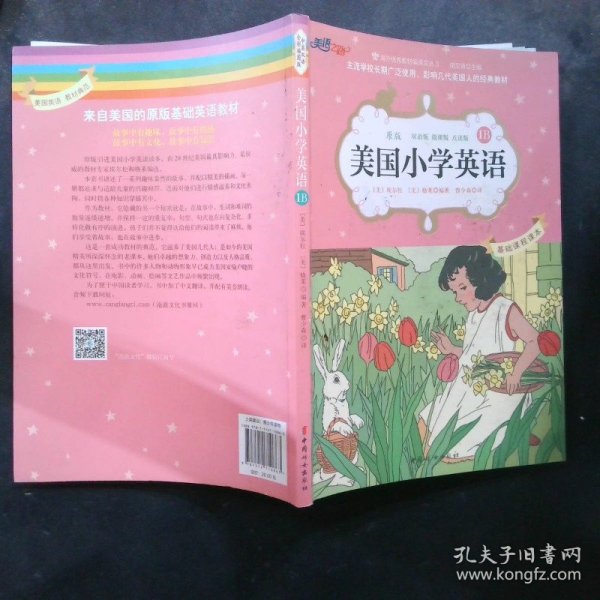 美国小学英语·1B