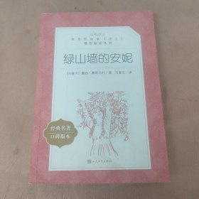 綠山墻的安妮