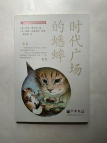时代广场的蟋蟀.