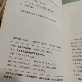 学校心理学工具箱指导手册