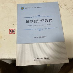 证券投资学教程