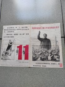 杂志赠页--连环画报（1977年）[二]