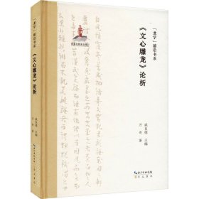 《文心雕龍》論析