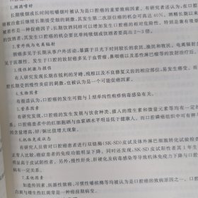 新编肿瘤临床诊疗技术