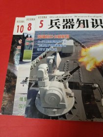 《兵器知识》5，8，10，共3册